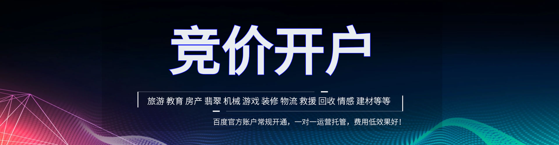 九寨沟百度推广托管